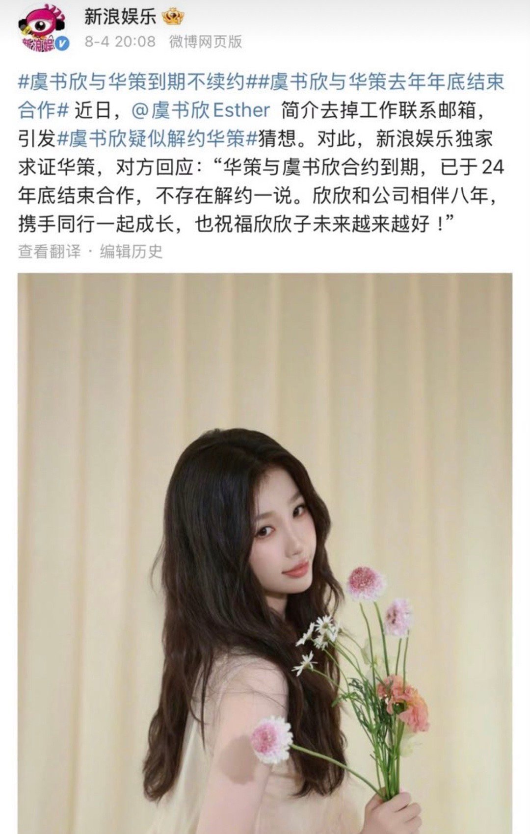 虞书欣与华策到期不续约虞书欣和华策到期不续了 啊啊啊啊啊啊 ​​​