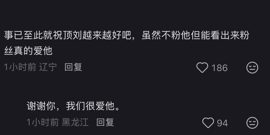 刘宇宁和《玫瑰丛生》值得，刚抽空刷了下小地瓜，今天好多正义路人感慨