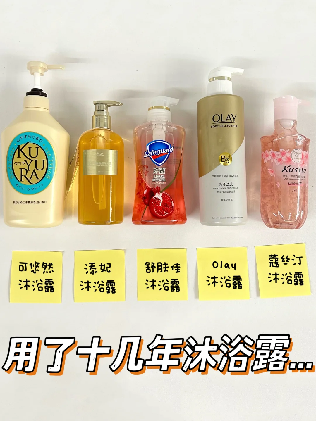 听劝！买沐浴露一定要看清成分！