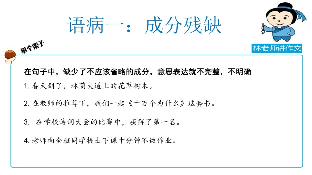 语文语病有哪些？我帮同学们整理好了