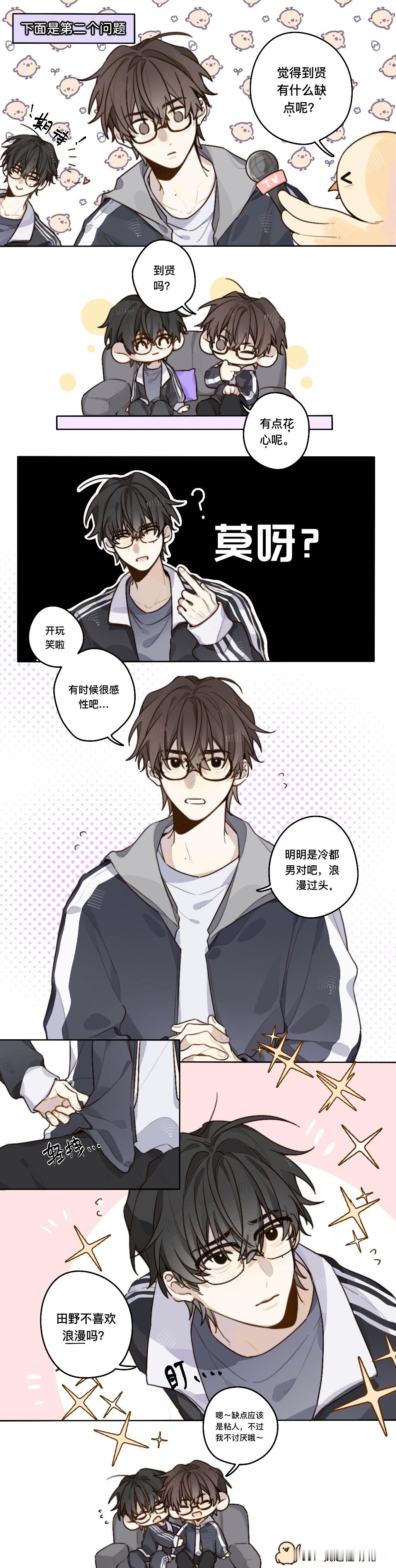3253【开饭】呵呵，本🐥主持被这两人闪瞎了，好讨厌 