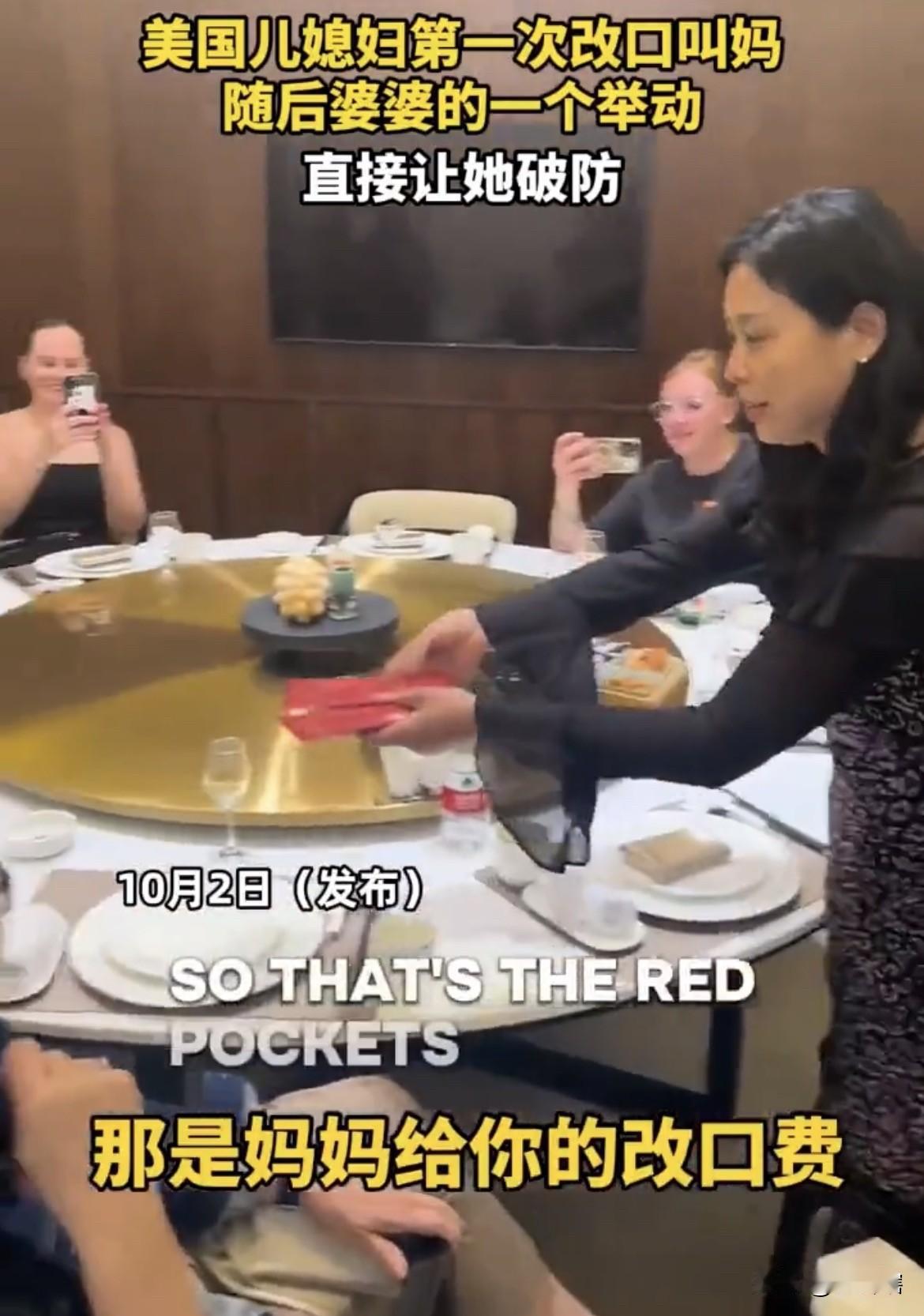 【美国女孩看到中国婆婆如此‘’壕气‘’彻底惊呆了】
有博主分享他的美国老婆会见婆