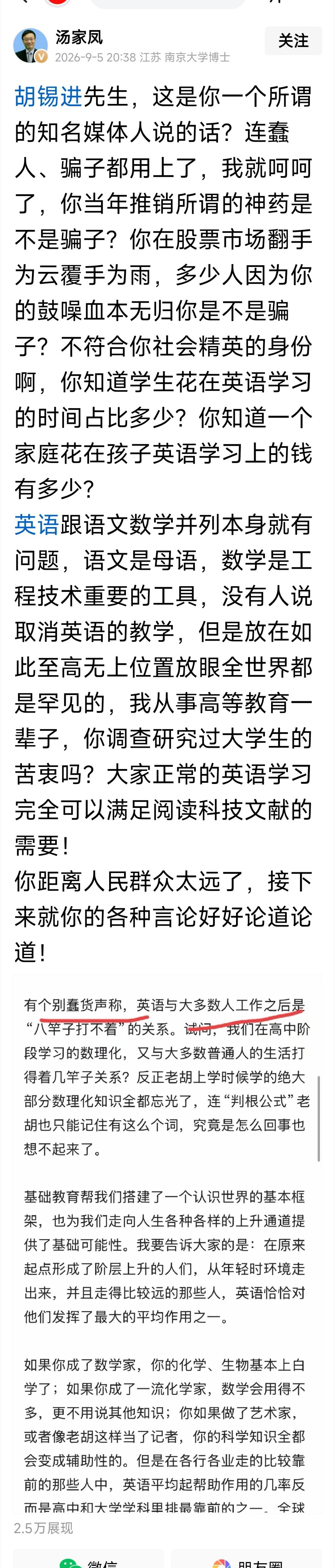 汤家凤回应胡锡进了，还是一下子回应了两条，“你说成为化学家数学基本白学啦？你是认