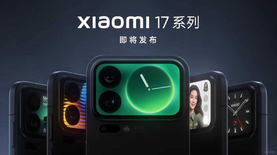 小米17Pro系列全新背屏😯官宣了，小米17Pro系列这个取名为 背屏 ​​​