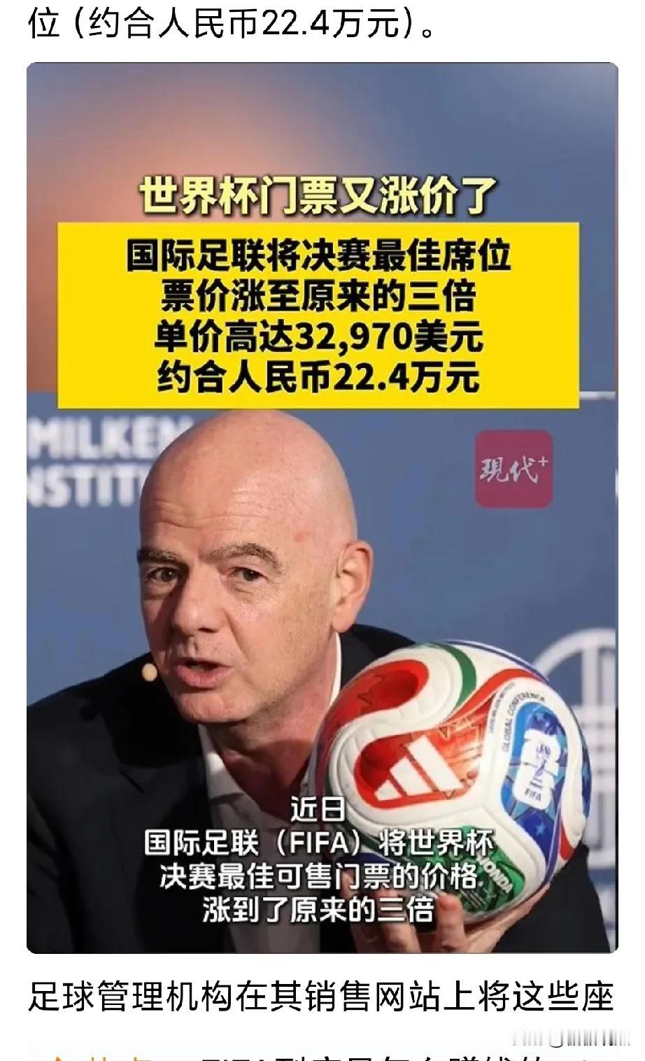 穷疯了！世界杯票价涨至原来3倍！
所谓的世界杯早已不是当年的纯粹世界杯了！
这下