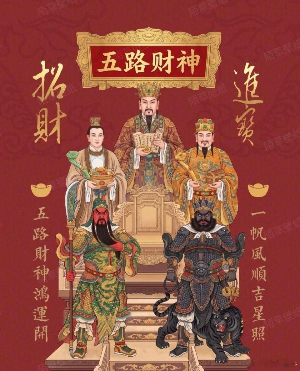 早上好，迎财神接好运，愿新的一天财源滚滚、诸事顺遂✨点赞沾喜气，财源旺不停～ 