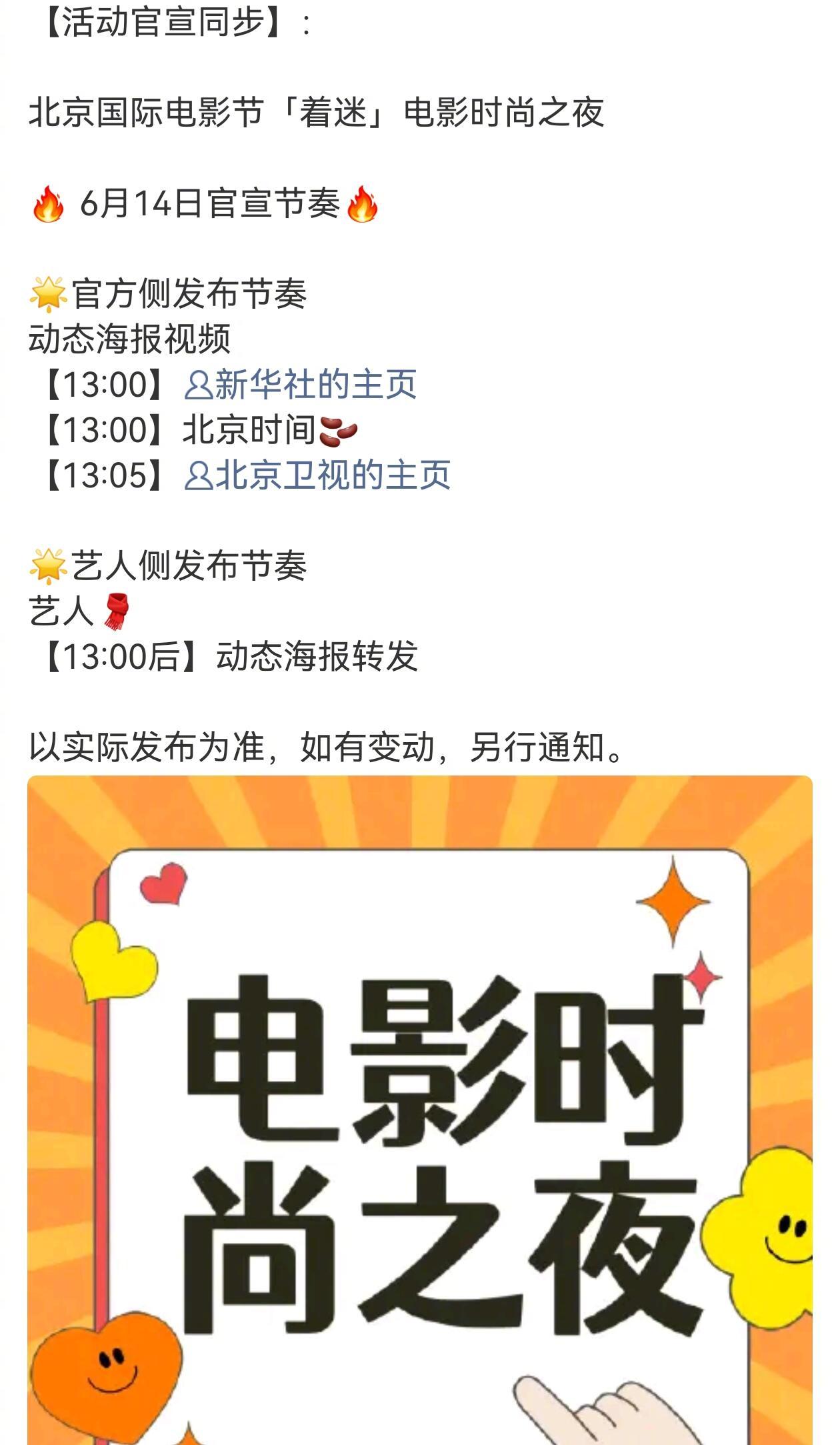 檀健次参加电影时尚之夜.檀健次电影时尚之夜官宣节奏  檀健次新行程 北京国际电影