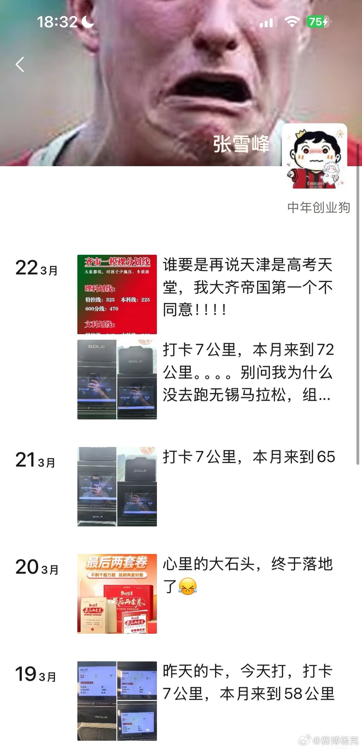 张雪峰张雪峰老师朋友圈停在两天前，太突然了……张雪峰