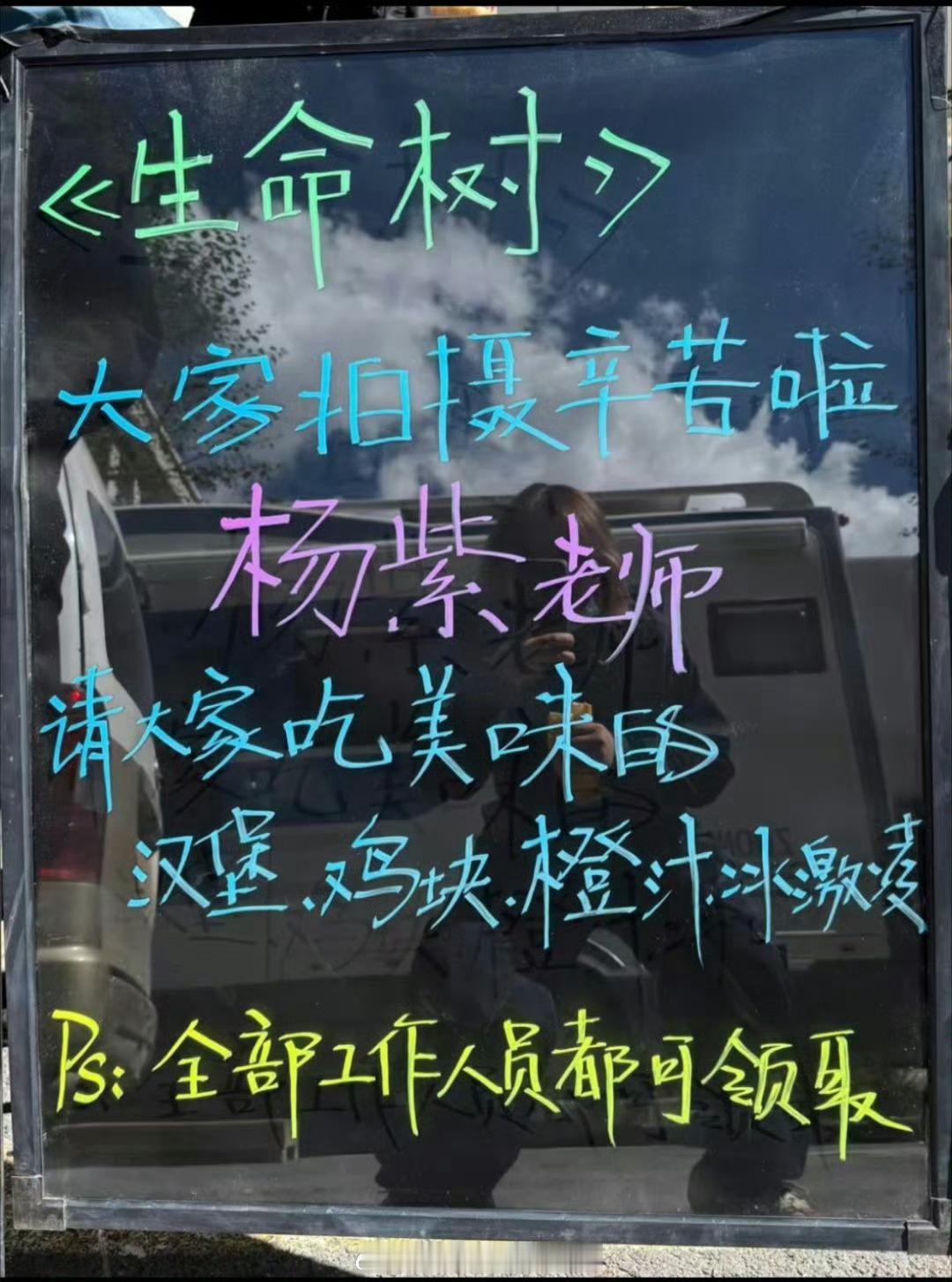 杨紫请生命树剧组全部工作人员吃美食[抓狂]汉堡、鸡块、橙汁还有冰淇凌[馋嘴] ​