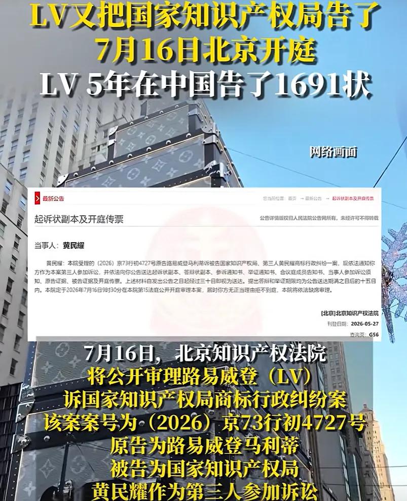 LV把国家知识产权局告上法庭，简直嚣张的没边了！

就在7月14日，法国奢侈品巨