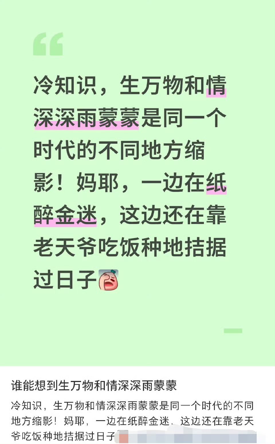 生万物和情深深雨濛濛是一个时代的每个时代都有贫富差距，阶层不一样生活差距很大，无