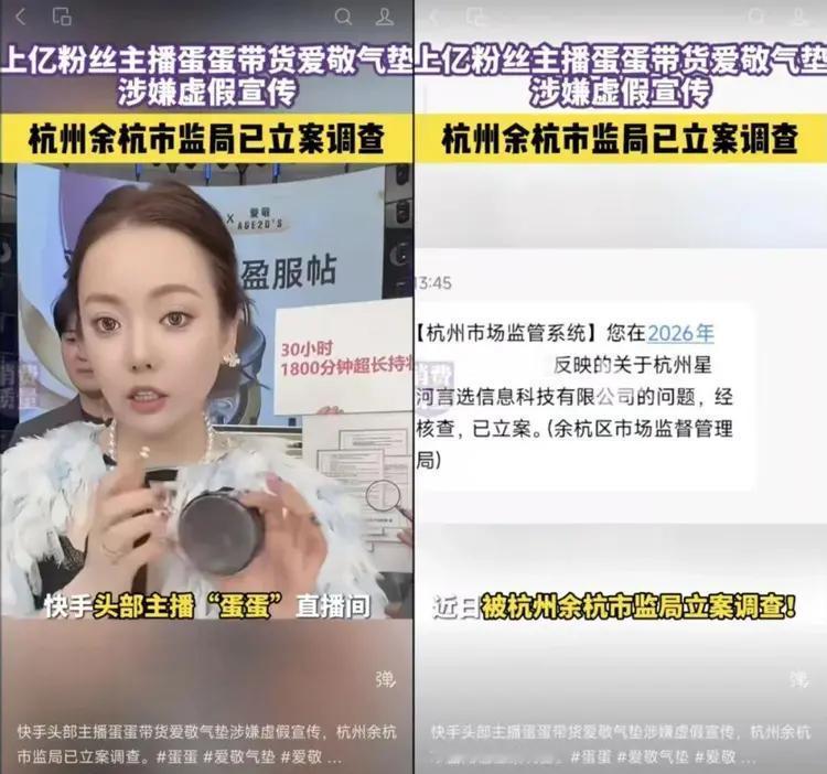 立案调查照样直播？快手一姐的底气到底在哪？

上亿粉丝的快手一姐蛋蛋，又一次摊上