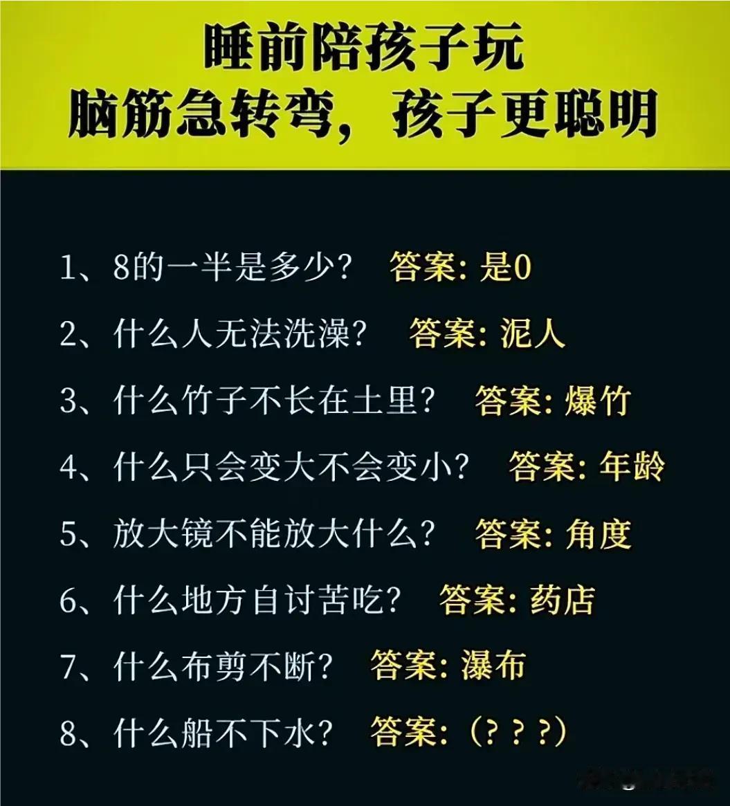 160个脑筋急转弯，睡前和孩子猜着玩超有趣。不仅能锻炼孩子思维能力和专注力，还使