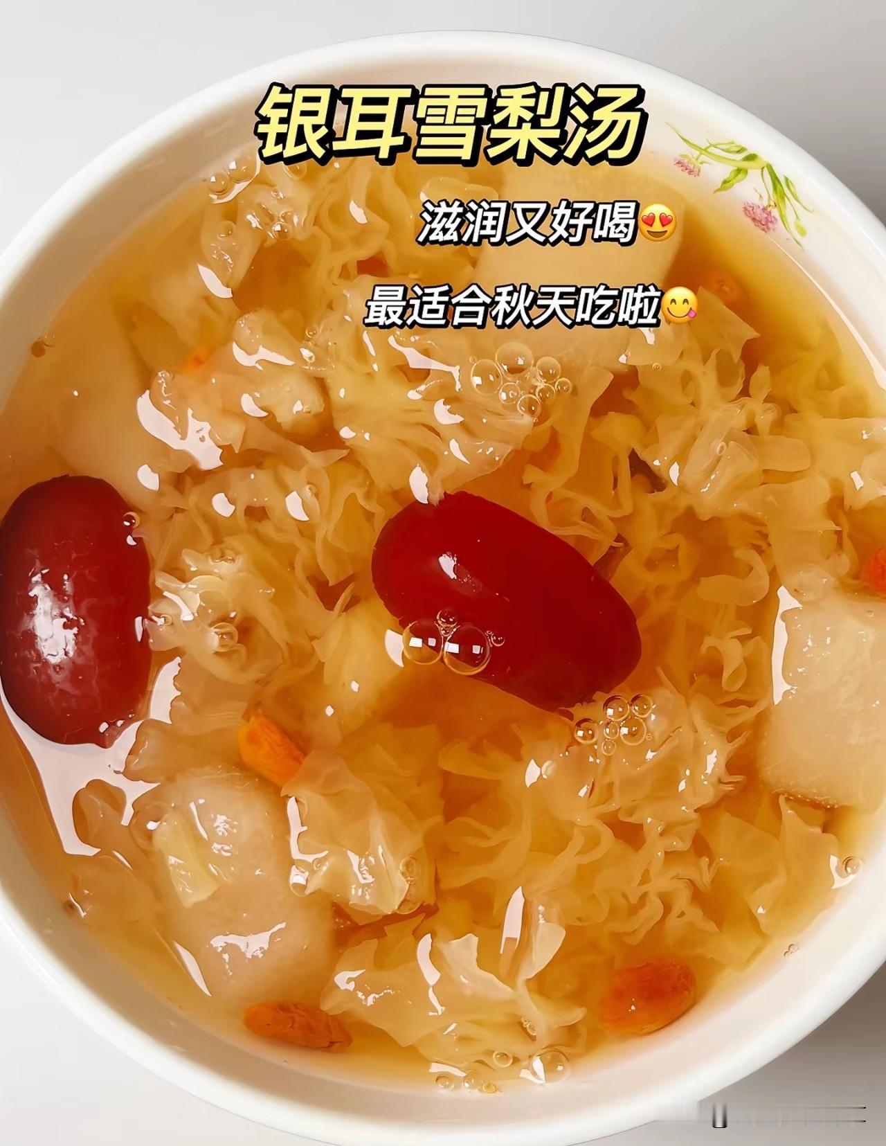 入秋之后最温柔、最治愈的小事，就是好好吃饭，认真给自己安排上秋补滋阴的膳食。
 