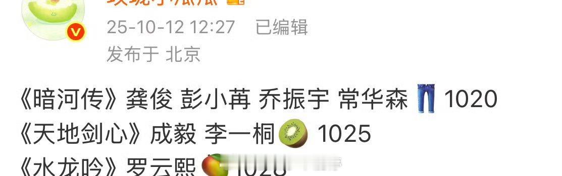 排播🍉👖10.20《暗河传》龚俊 彭小苒 乔振宇 常华森🥝10.25《天地