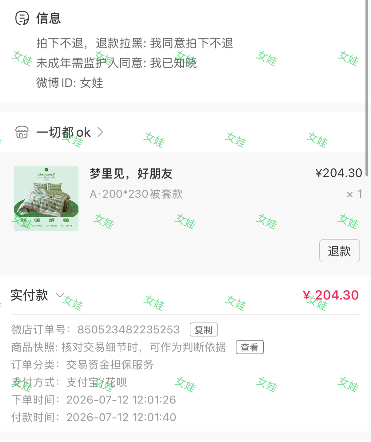 买啦✅ 