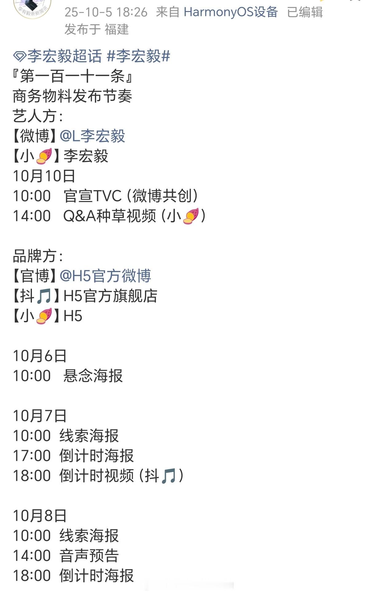 李宏毅 又有新商务要来了[抱一抱][抱一抱]新剧起落安妥在拍中，代言一个接一个，