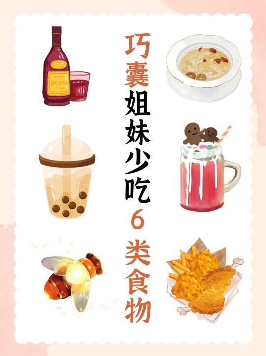 得了巧囊打死别碰这5类食物！我就是吃对了