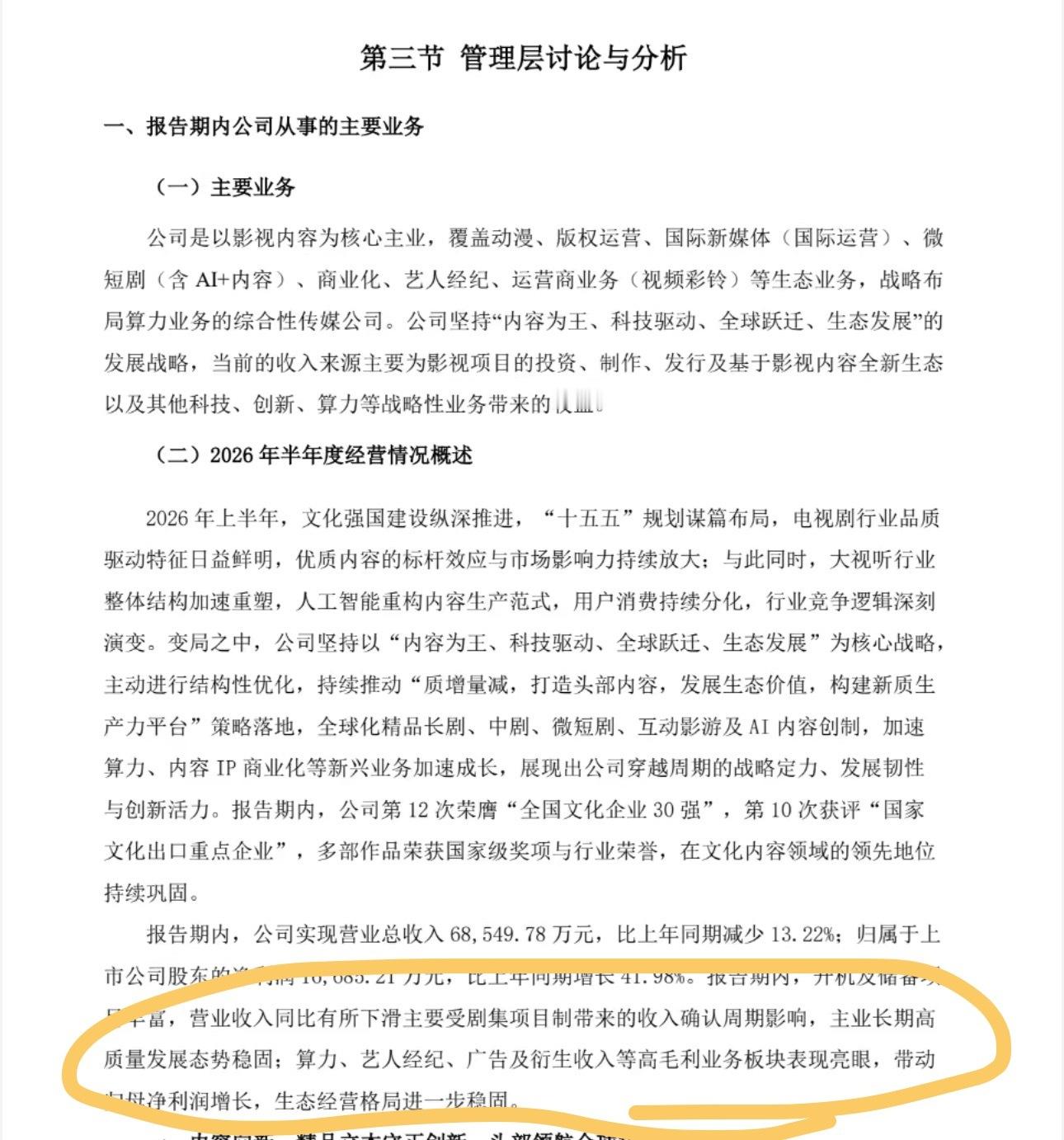 华策今天还出了年中财报，给大家画两个亮点：1️⃣经纪业务同比增长93.72%，毛