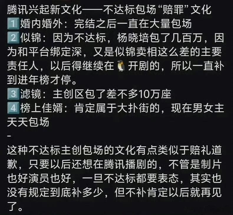 🐧兴起“包场赔罪文化”脚做剧用脚选角，资本塞人加戏，最后平台亏得厉害，一个比一