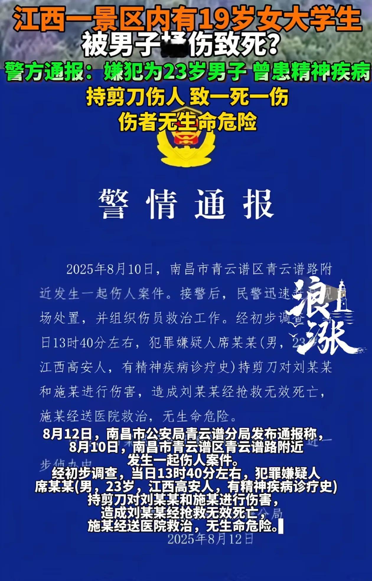 才19岁太可惜了！8月12日，官方通报南昌景区大学生被人用剪刀捅刺身亡，原来伤人