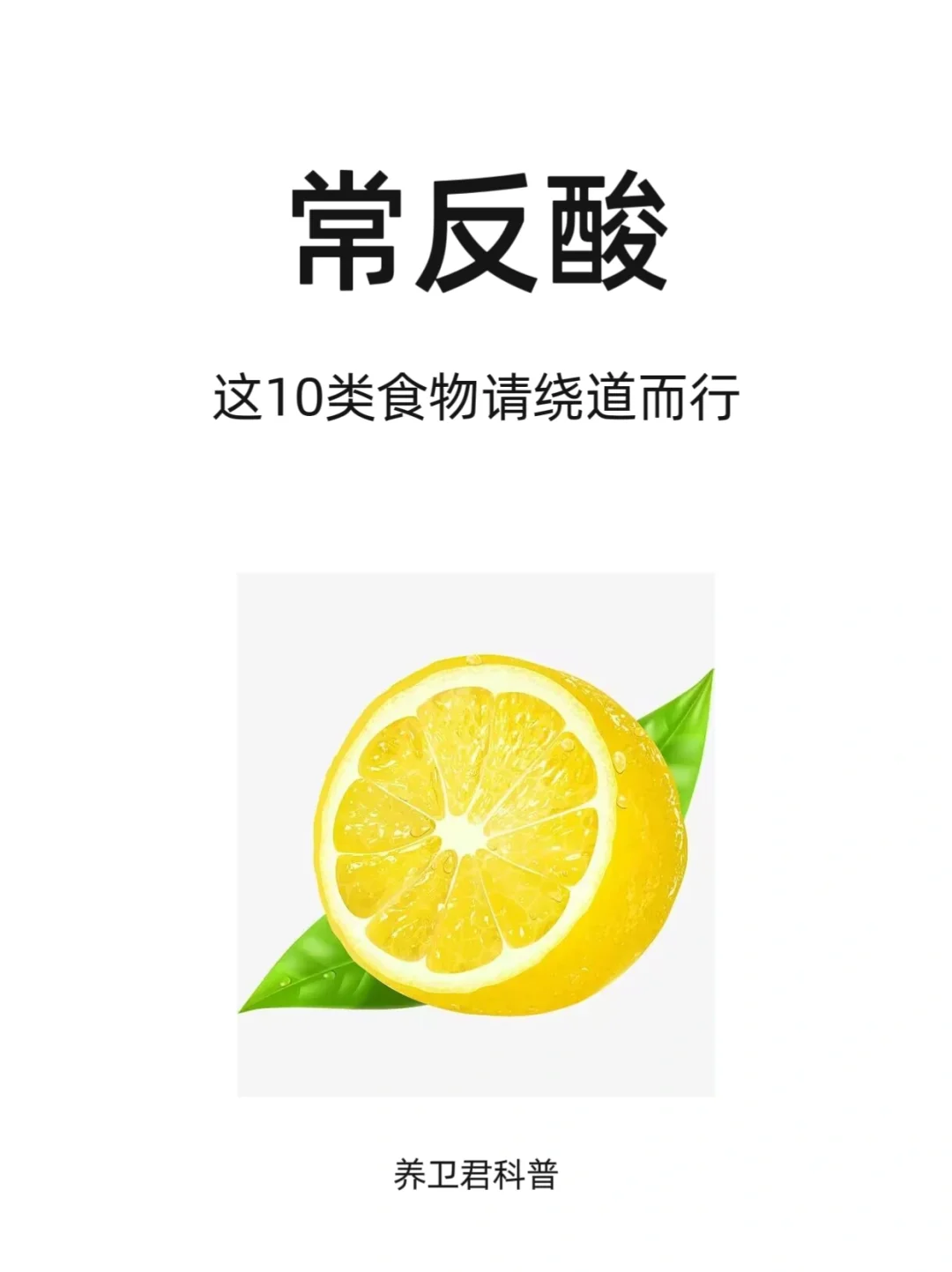 有反酸，这10类食物要少吃