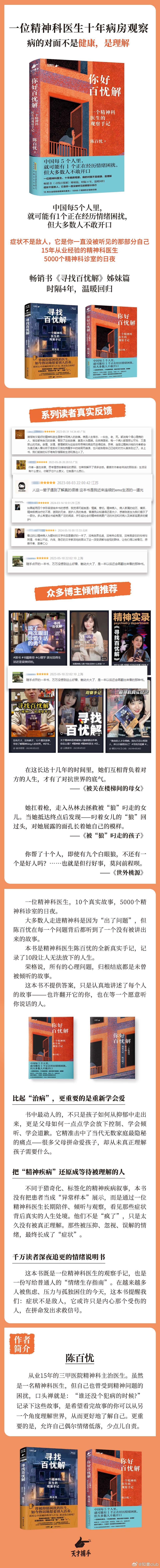 知書club 新书介绍丨一位精神科医生，10个真实故事，5000个精神科诊室的日