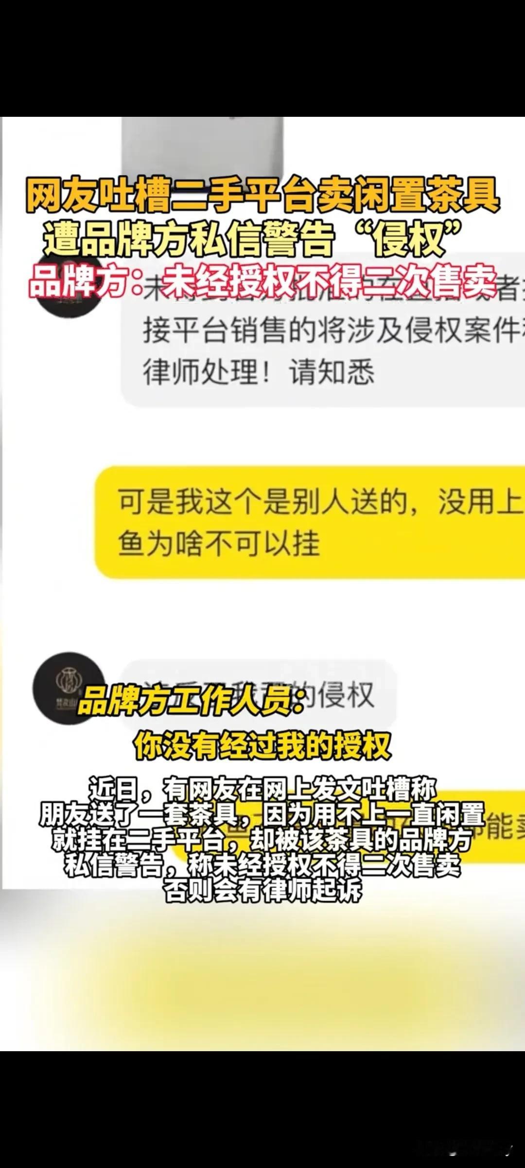 第一次听说自己购买的商品只有使用权，没有所有权，真是破天荒了！
近日，福建厦门就