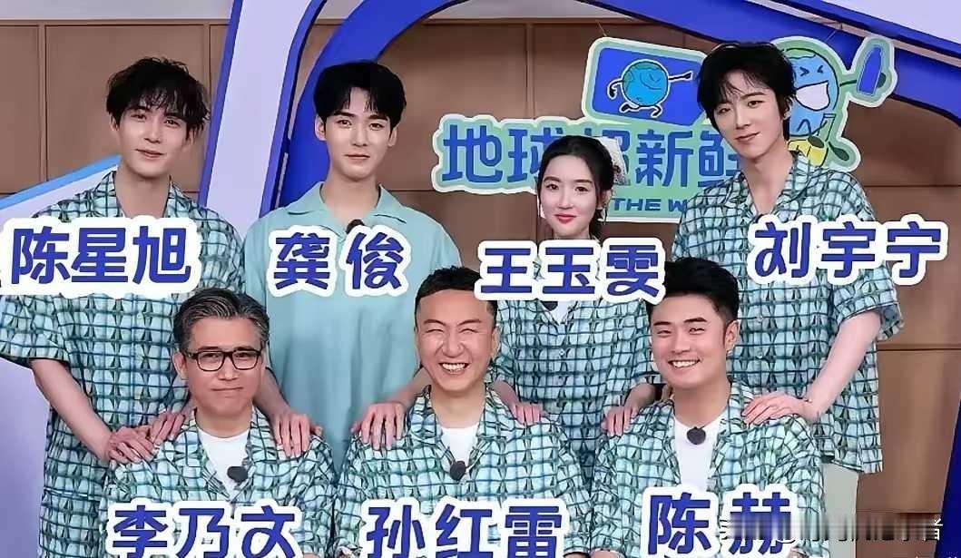 《地球超新鲜》，真是会选搭档，看起来不经意，龚俊、王玉雯、陈星旭、刘宇宁年轻人有