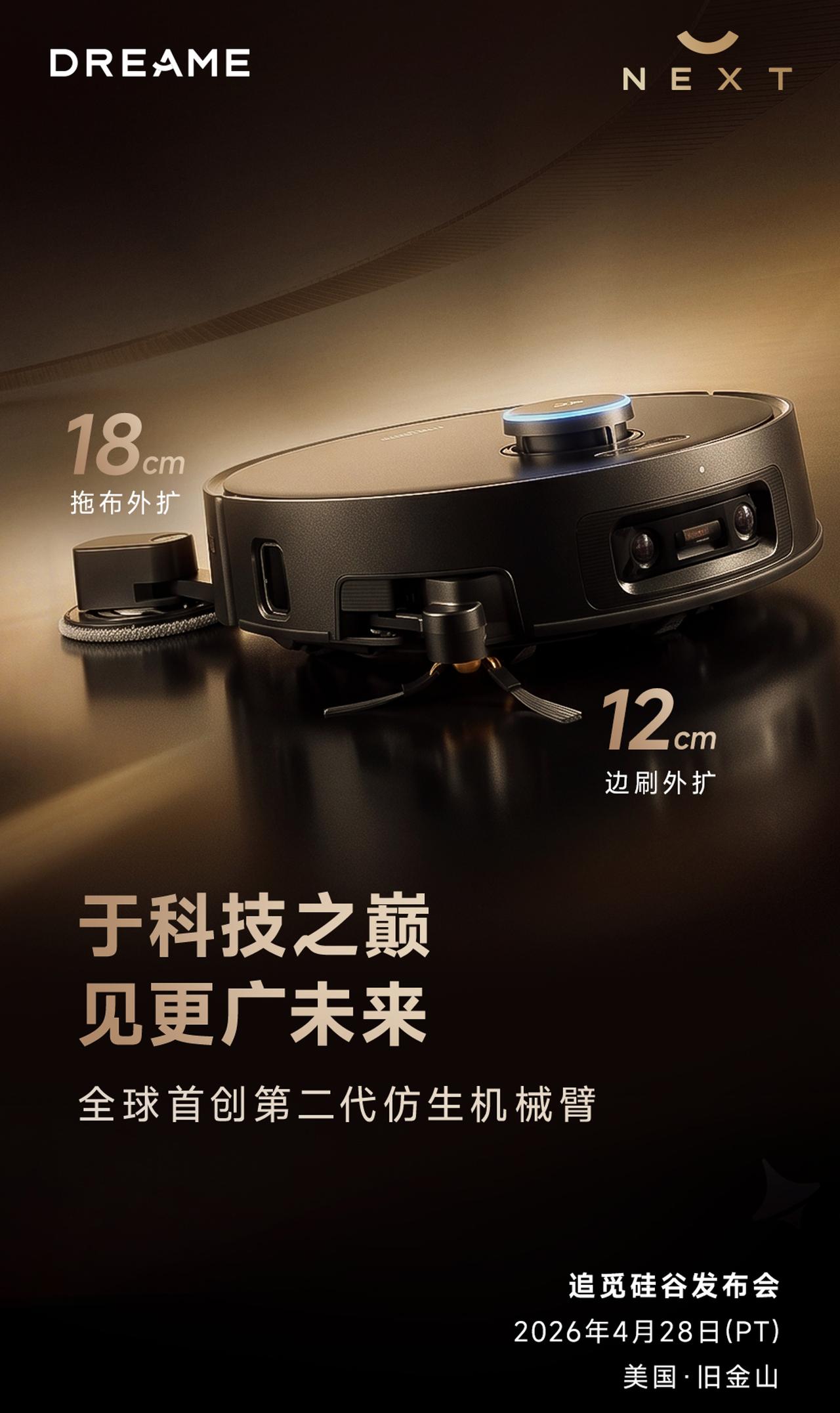 追觅的扫地机产品也是越来越高端。
第二代仿生机械臂都整上两个了，拖布和边刷都可以