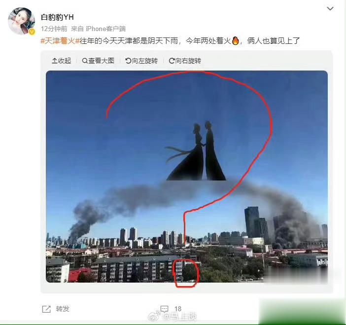虽然今天是#七夕# ，但是这个时候拿天津火灾P图调侃，是不是太过分了？这和吃“人
