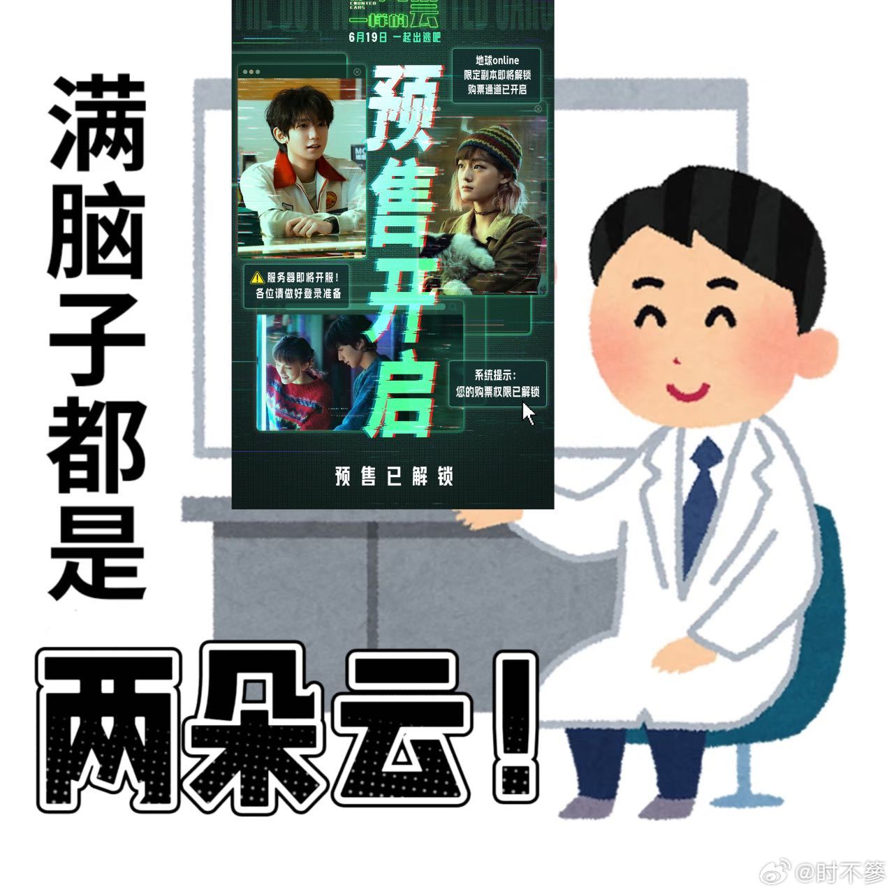 我看见两朵一样的云预售开启王源文淇新片世界反复卡BUG电影我看见两朵一样的云开启