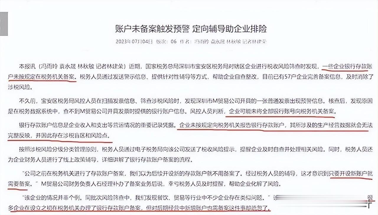 税务局提醒！企业所有银行账户要备案！财务快转发，务必重视！
税务局提醒企业要完成
