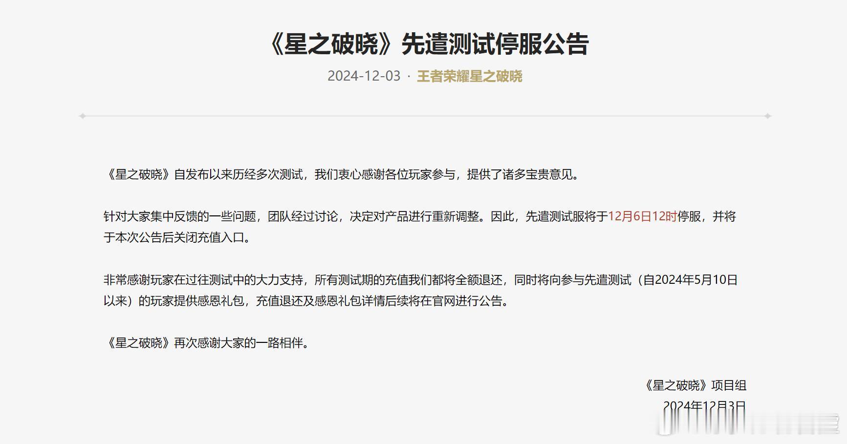 感恩礼包不知道有什么，盲猜是王者的游戏道具吧，毕竟破晓都没了[跪了]  