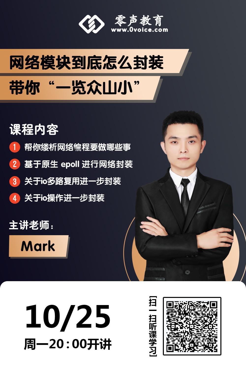 网络模块到底怎么封装，带你“一览众山小”
1. 帮你缕析网络编程要做哪些事
2.
