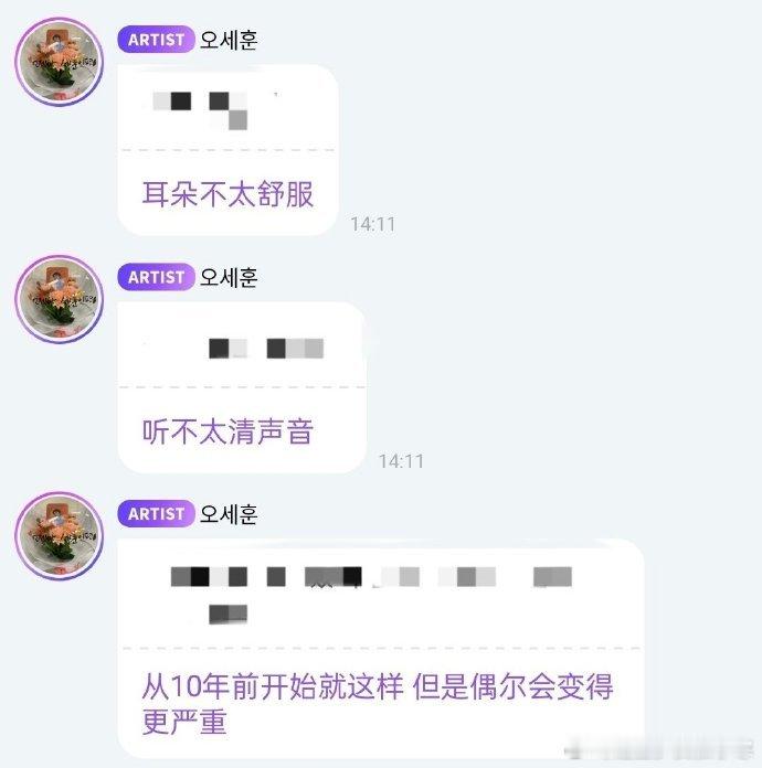 吴世勋自曝耳朵听不清声音 吴世勋说耳朵听不太清声音，哥这是怎么了！ 吴世勋说耳朵
