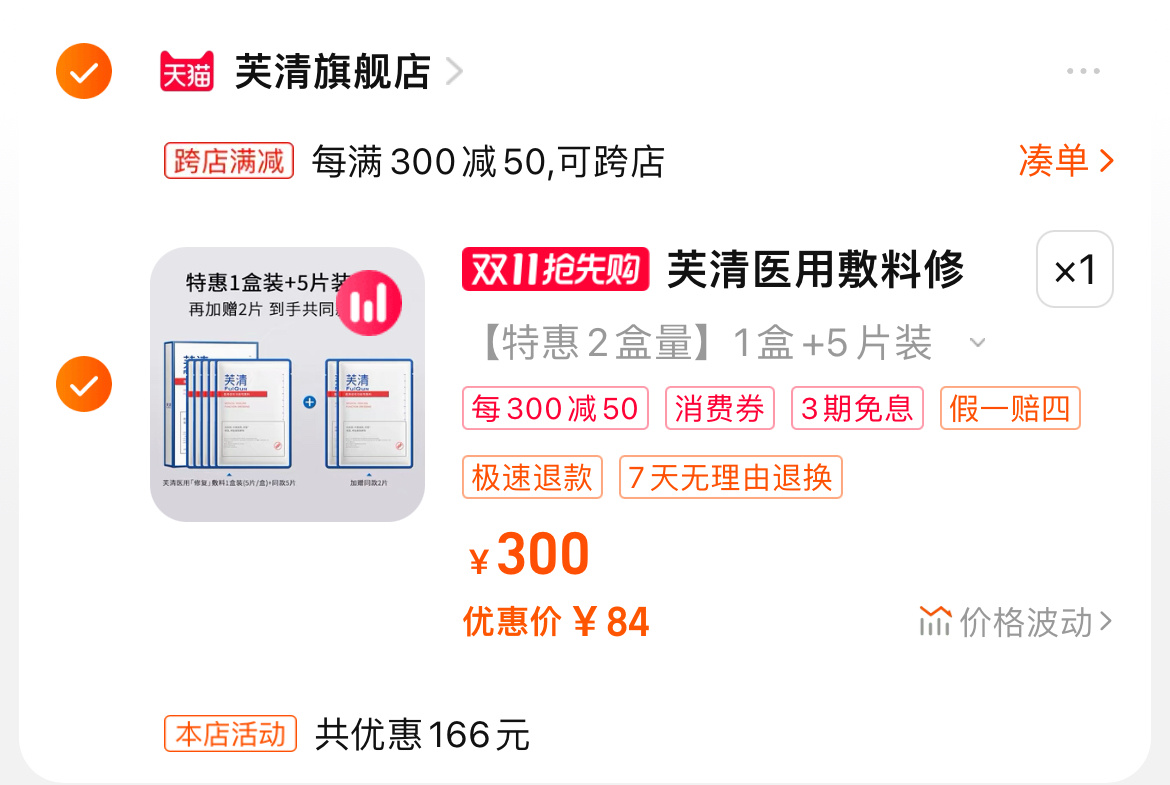 作业：芙清面膜84两盒！！！不用凑！！！ ​​​