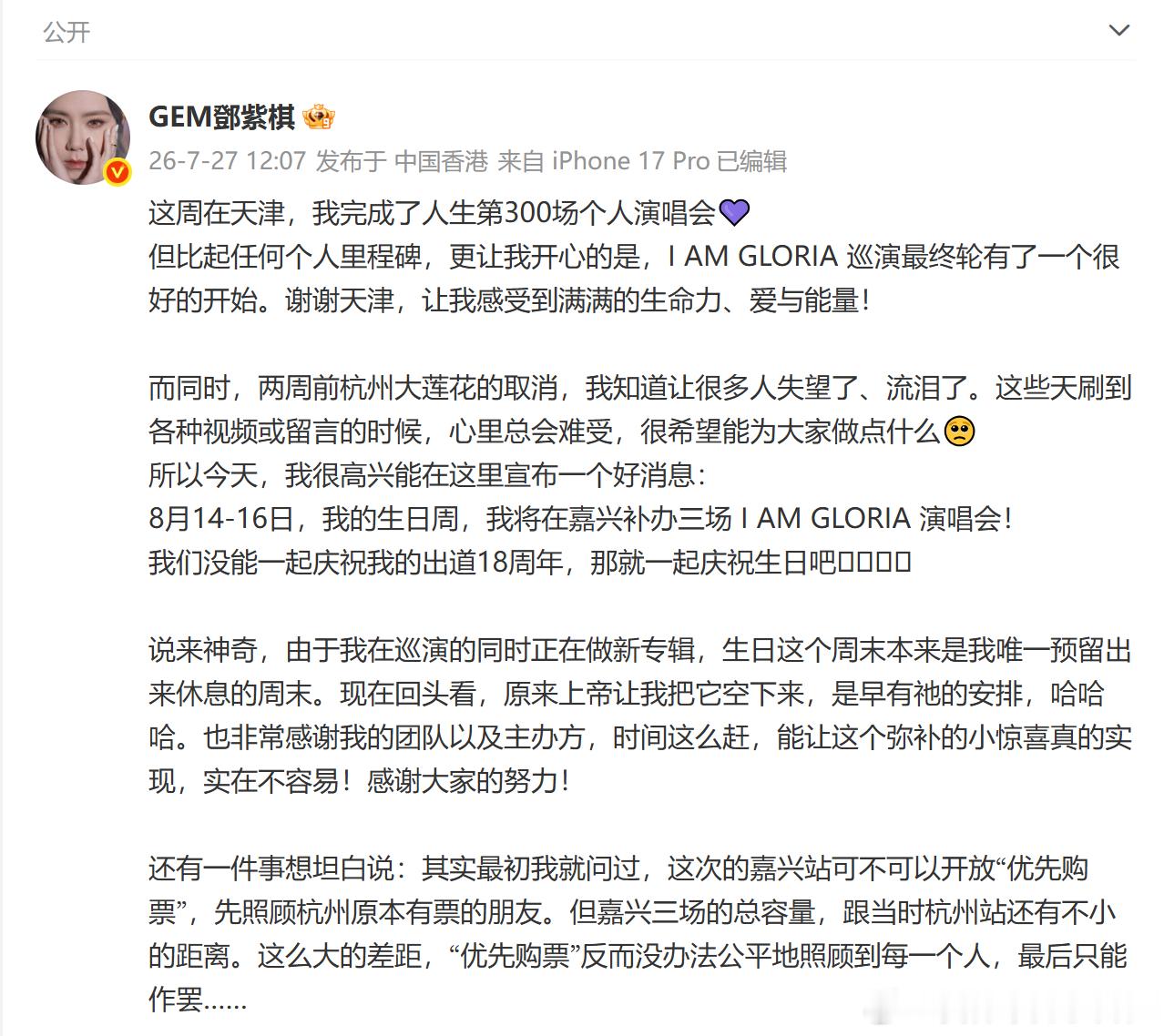 邓紫棋居然开了300场演唱会了台上是气场全开的铁肺天后，台下是温柔共情粉丝的邓紫