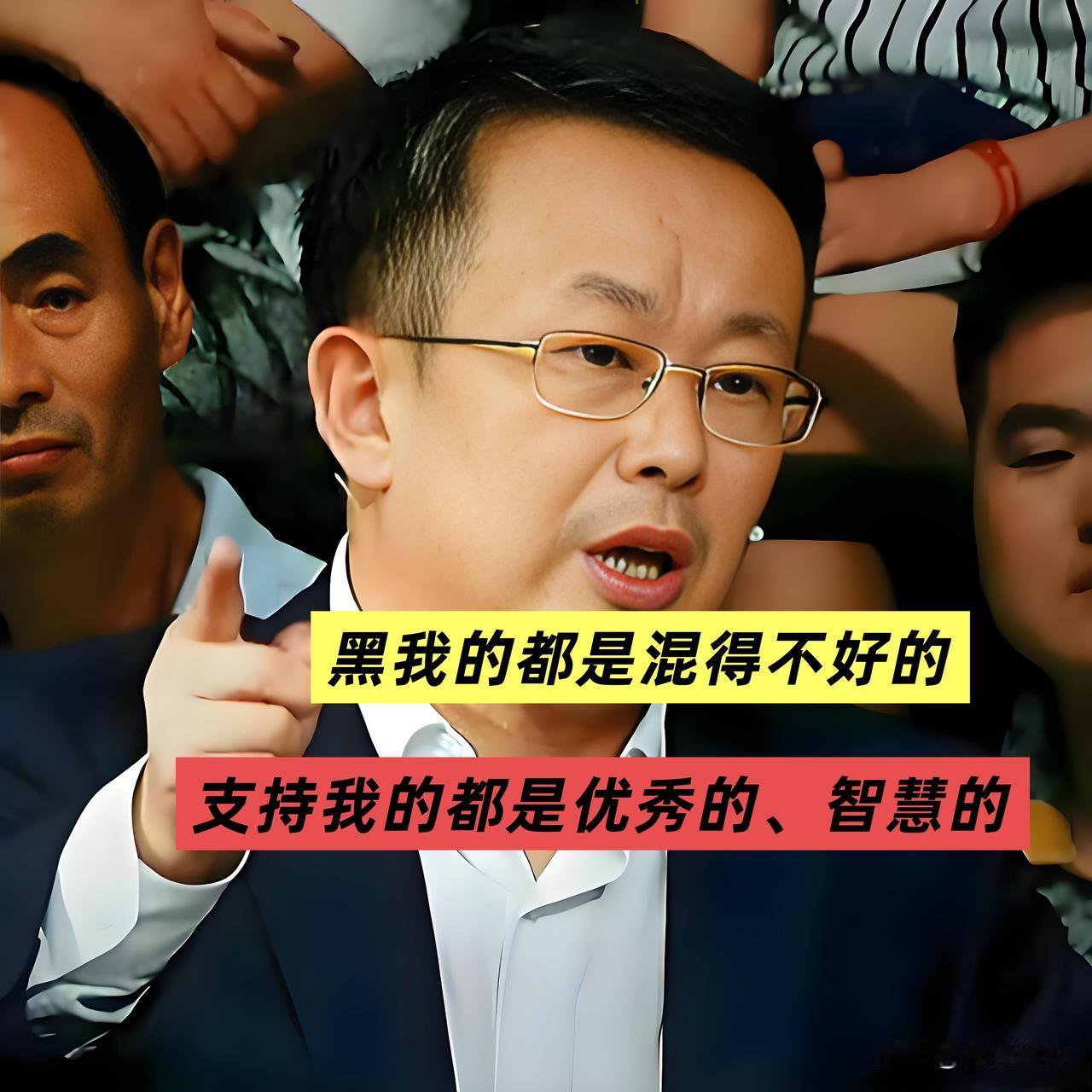 项立刚 雷人新语录又来了→
“黑我的都是生活不好，混得较差的人，支持我的一般是优