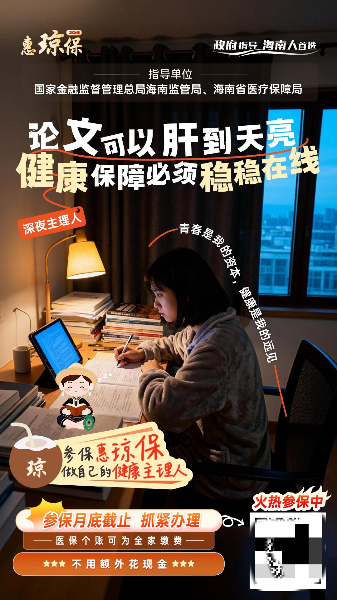 给全家添份“安心锁”！惠琼保2026版参保倒计时，家庭参保更划算，12月31日截