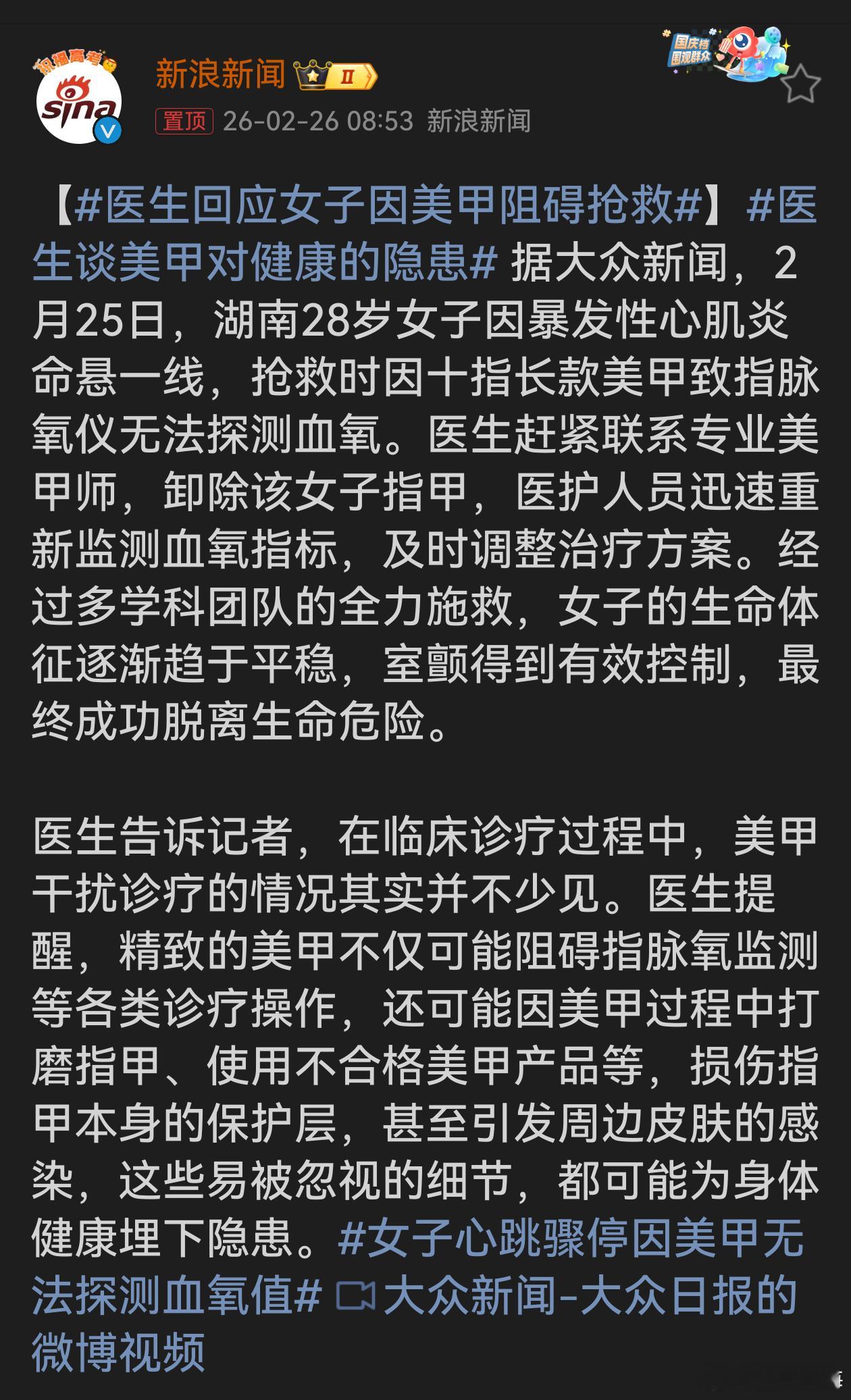 医生谈美甲对健康的隐患精致美甲虽提升美观度，但潜在风险不可小觑。其不仅在危急时刻