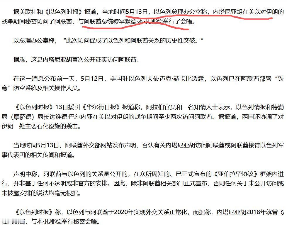 阿联酋原来是这样的，挨伊朗打不冤啊! 据美联社和《以色列时报》报道，当地时间5月