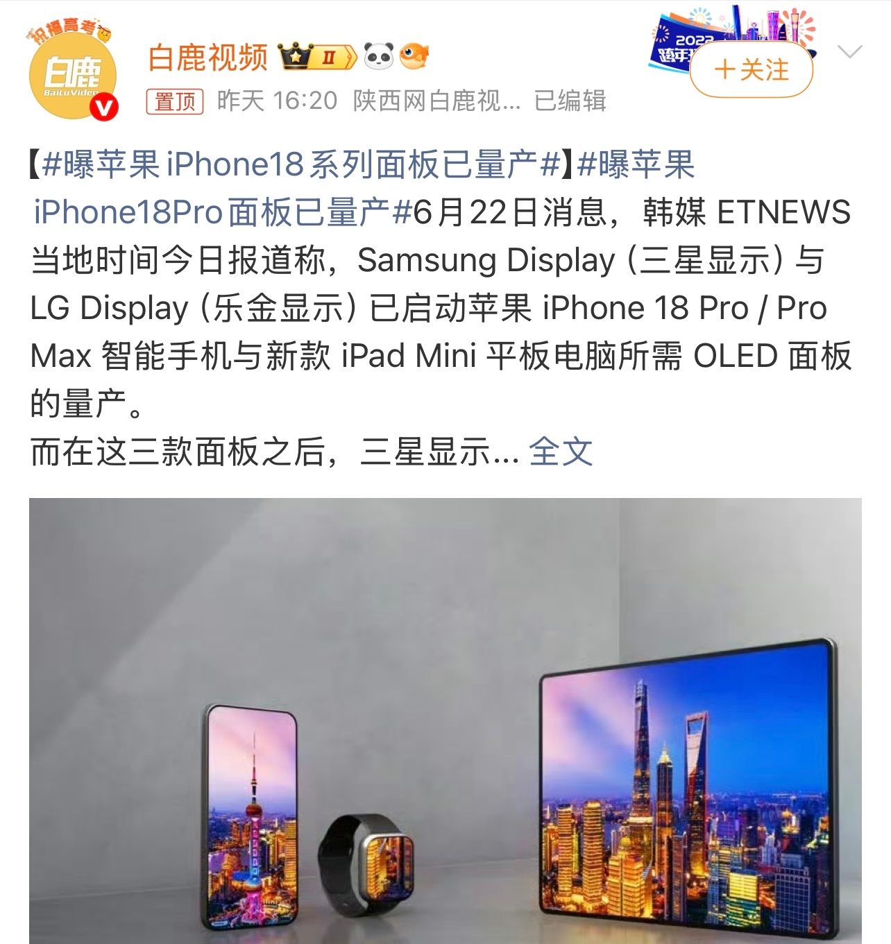 曝苹果iPhone18系列面板已量产有消息称，苹果 iPhone 18 Pro 