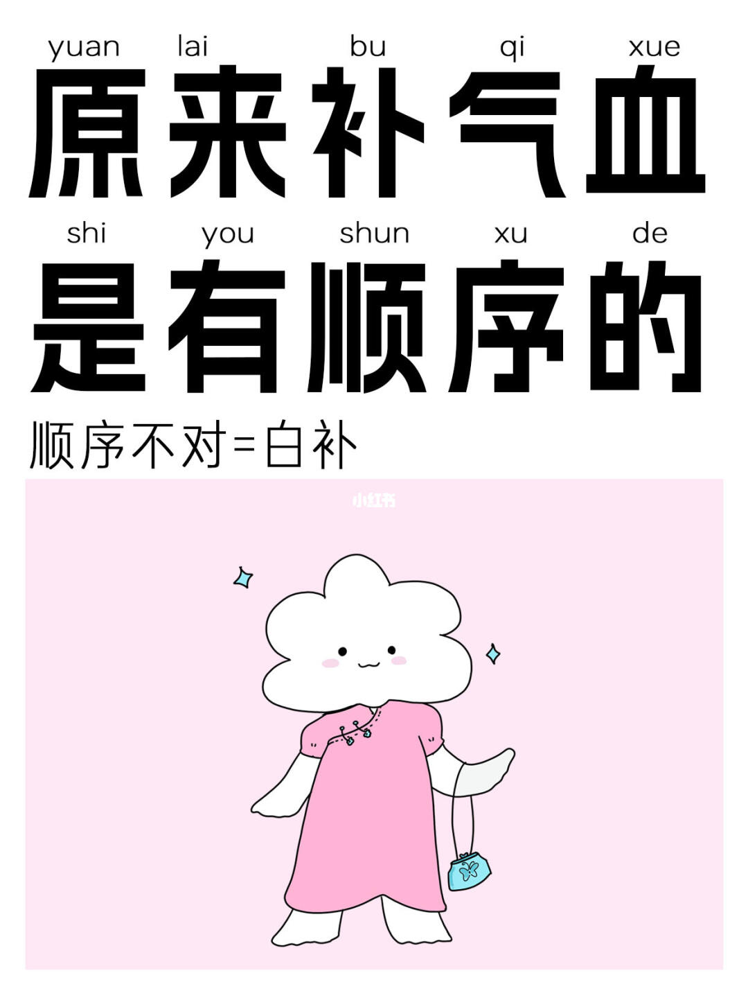 养气血的14个微习惯🎀