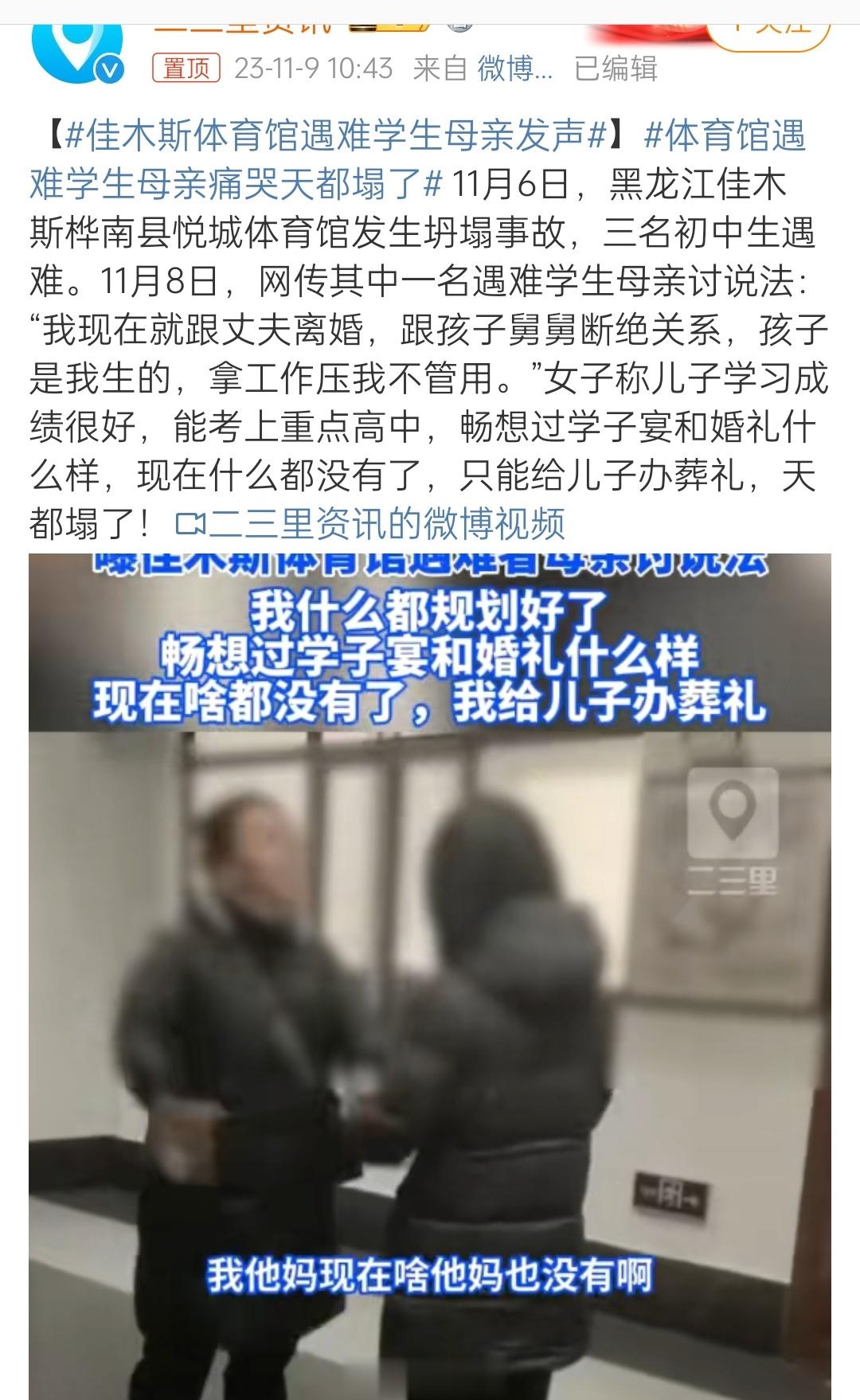 【#佳木斯体育馆遇难学生母亲发声#】可怜的孩纸，这么年少就失去了生命！想要为孩子