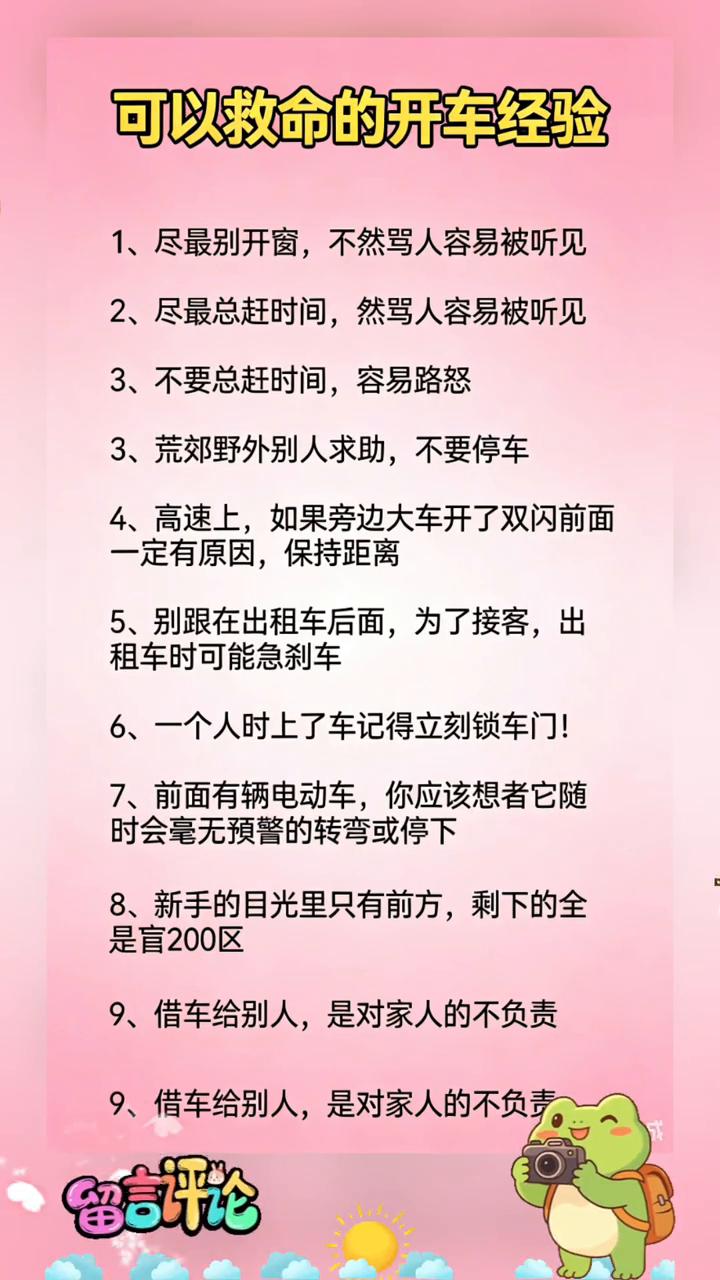可以救命的开车经验。
·1、尽量别开窗，不然骂人容易被听见。
·2、尽量总赶时间