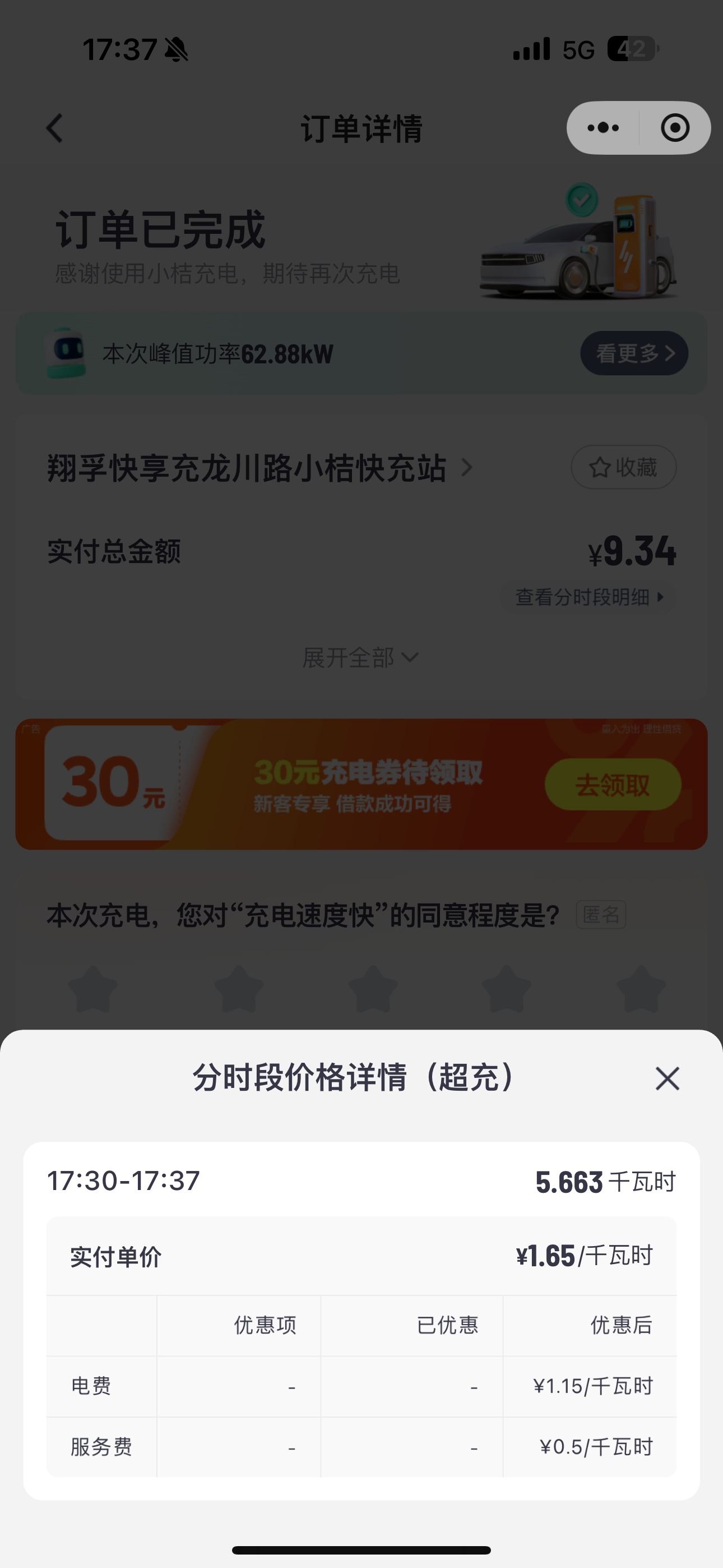 从18%充到28%一共花了接近10块钱！主要是这个车的纯电续航里程官方标只有20