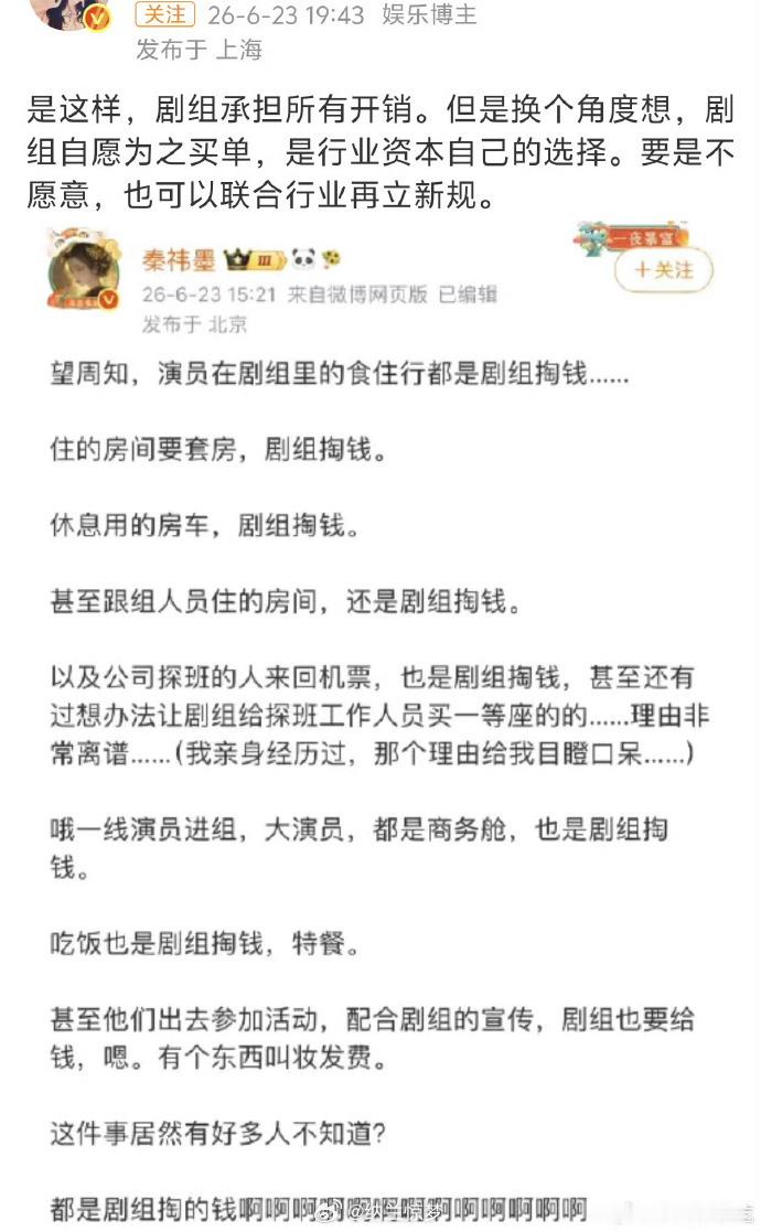 曝演员食住行都是剧组掏钱 这是没啥好说的么？合作期间就是雇佣关系，解决好后勤问题
