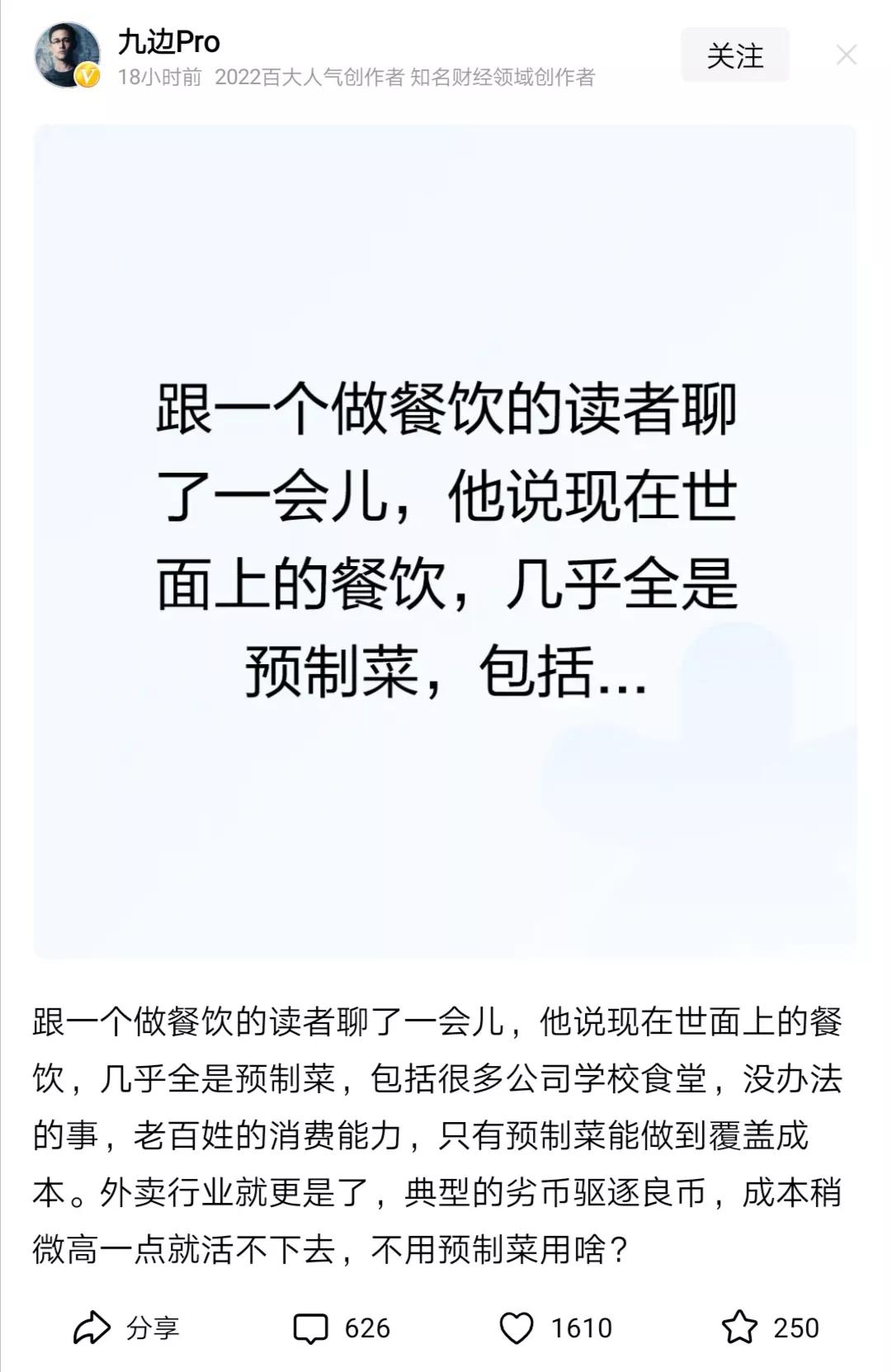从成本角度考量，餐饮企业使用预制菜几乎不可避免。很多家长反对预制菜进校园，要求食