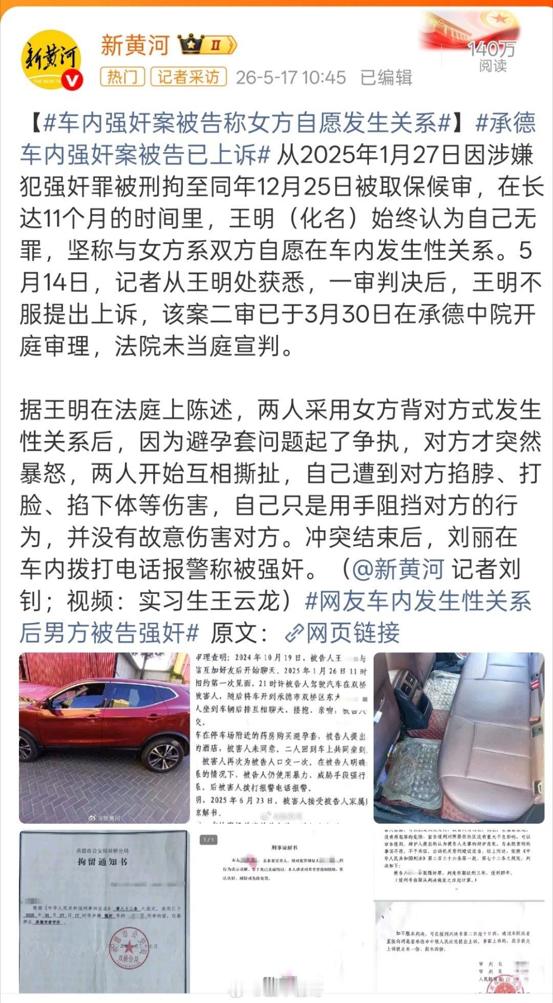 网友车内发生性关系后男方被告强奸两人在车内发生关系的细节：两人采用女背对方式，过